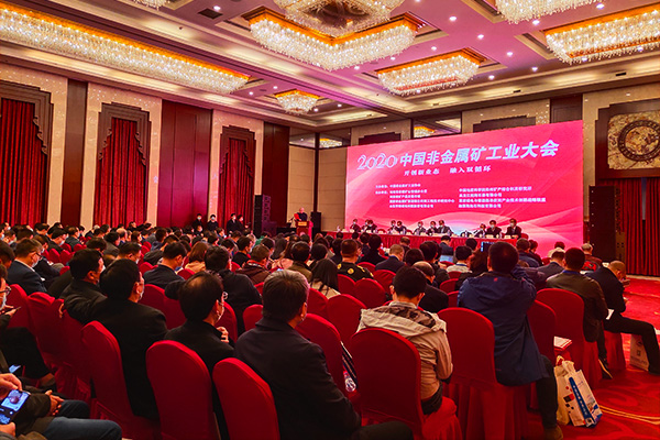 2020中国非金属矿工业大会